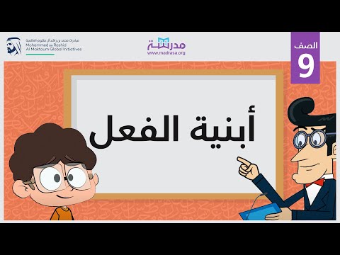 أبنية الفعل