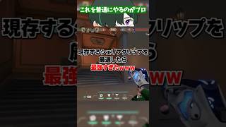 過去のシェリフクリップを厳選したら流石に強すぎたｗｗｗ【 #shorts  】