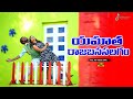 Yamatharajabanasa Song Telugu Songs Telugu Songs 2021 Telugu New Songs