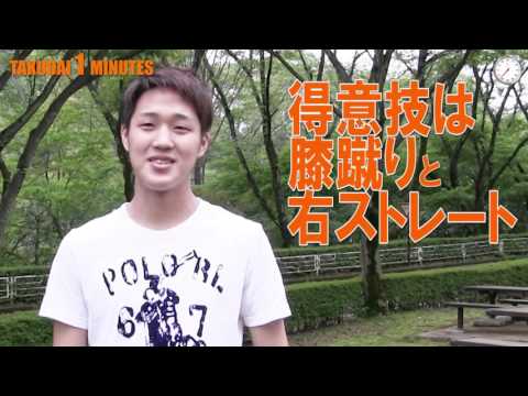 拓大One minutes WMFアマチュアムエタイ世界大会優勝！瓦田選手 編