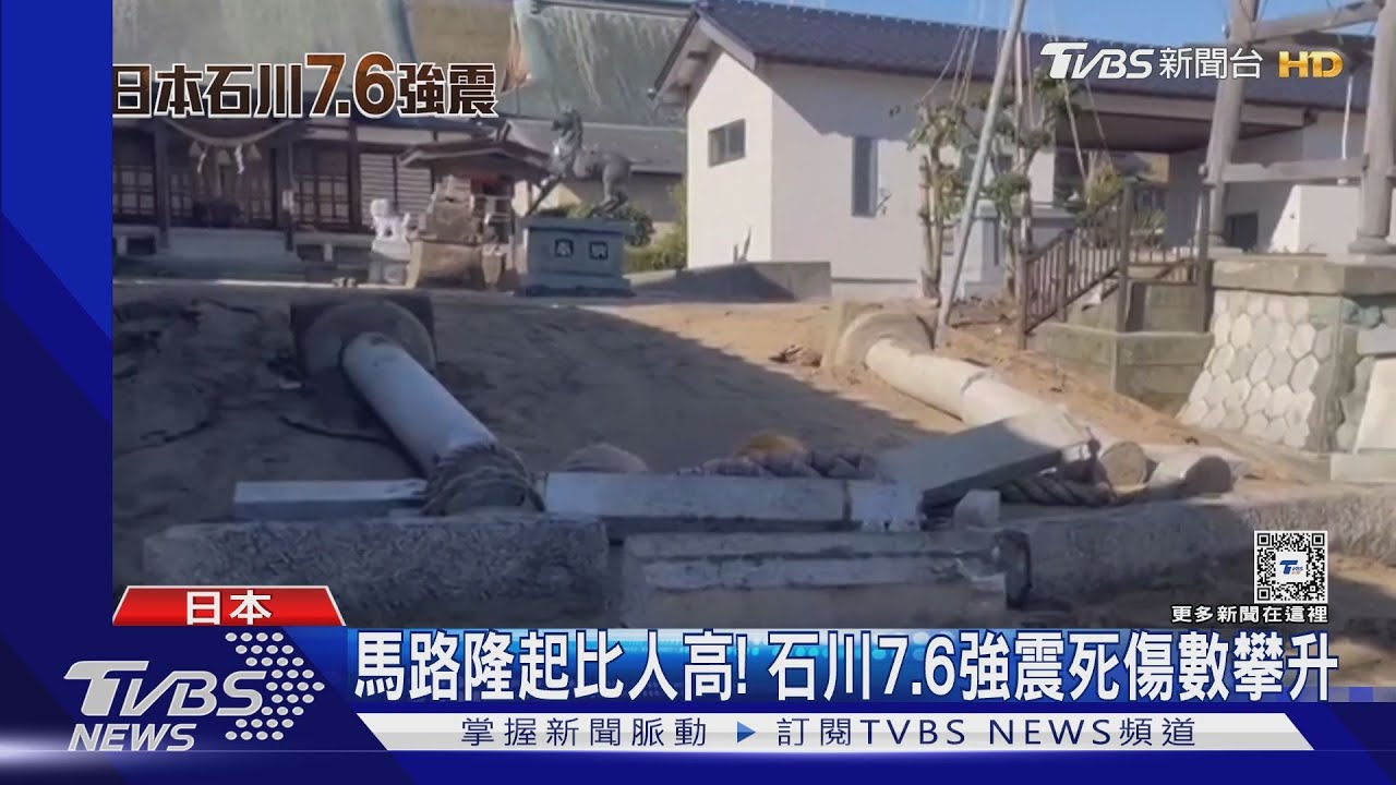 馬路隆起比人高! 日本石川7.6強震已累計64死