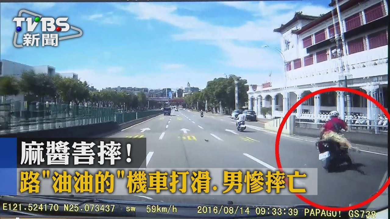 麻醬害摔!路「油油的」 機車打滑男慘摔亡