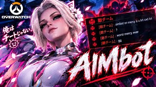 OW  マーシーで敵からAIMbotと言われた試合👼オーバーウォッチ