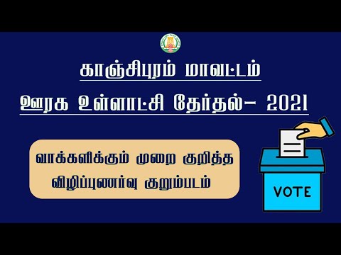 Rural Local Body Election 2021