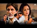 Baghban Full Movie HD बच्चे हमारा प्यार नहीं हमे बा�