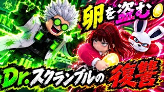 【卵を盗む】新アプデ‼ドクタースクランブルの復讐 #stealanegg #roblox 