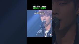 [閒聊] 真的很難選DAY6的代表曲！ 