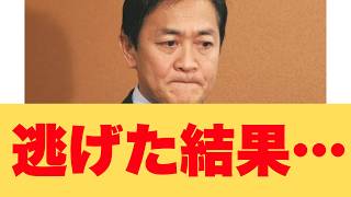 【緊急】玉木雄一郎さん、国会ボイコットを辞めない"本当の理由"が全てバレる…