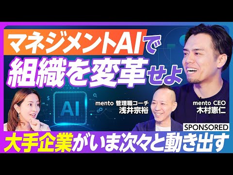 経済経営学科 【大手企業におけるマネジメント変革 】AIが管理職の悩みを解決する / 組織変革の鍵は中間管理職 /  新しいマネジメントモデル  / マネジメントサクセス  / マネジメントAI