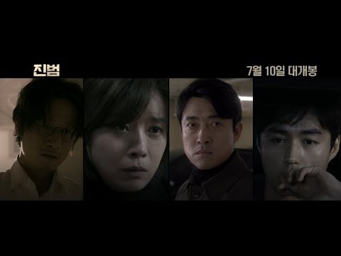 [진범] 진실 추적 영상