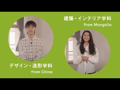 文化学園大学｜留学生インタビュー　造形学部