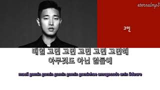 Gary 개리 - Gomin 고민 (Lyrics ENGLISH/ROM/HAN)