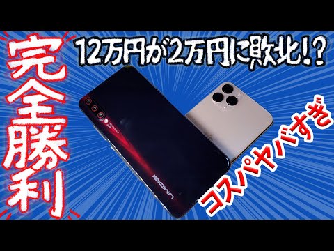 UMIDIGI X VS iPhone 11 Pro