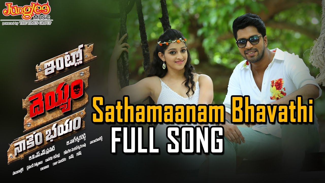 Sathamaanam Bhavathi Lyrics  | Intlo Dayyam Nakem Bhayam | Allari Naresh, Kruthika, Rajendra Prasad | Harini Ivaturi, Revanth | Sai Karthik