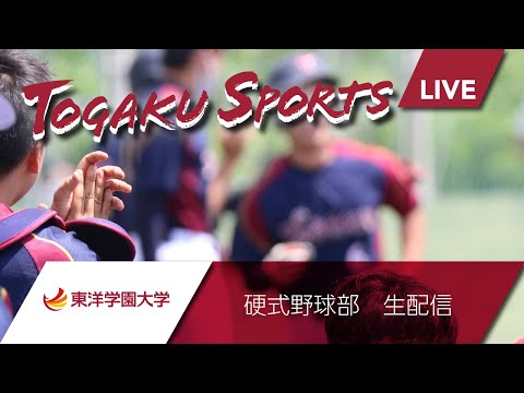 5/8(日)  9時半〜　東洋学園大学硬式野球部春季リーグ戦　第7戦