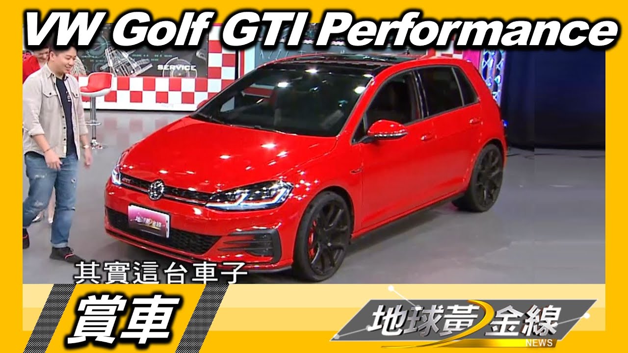 Golf GTI是年輕人的好選擇？　中古車達人：堪稱福斯「保值神車」！