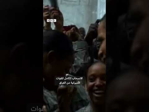 فيديو | ماذا حدث للصحافي العراقي الذي رمى الرئيس بوش بحذائه؟