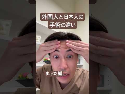 医学科 日本人と外国人で手術は異なるのか？！
