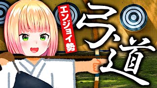 【まとめ】ねねちが弓道部エンジョイ勢だった頃の話【桃鈴ねね ホロライブ 切り抜き動画】