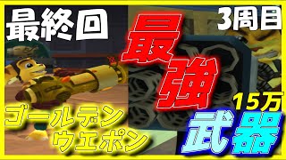 初代ラチェット&クランク初見プレイ #最終回｜実況プレイ