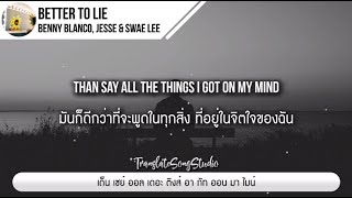 แปลเพลง Better To Lie - benny blanco, Jesse & Swae Lee