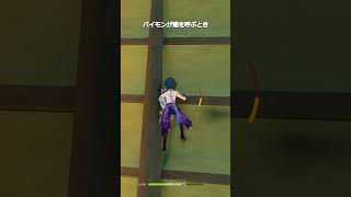 【原神】パイモンが魈を呼ぶとき #genshinimpact #hoyocreators