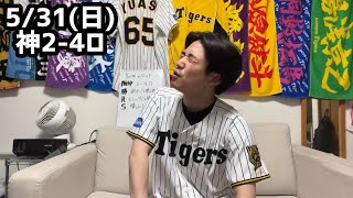 5/31(日)ロッテ戦ハイライト【35イニングタイムリー無】【モレッタ】【嵐ラストライブ】