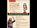 JALARAM JAYANTI DAYRO GEETABEN RABARI BHATWADI GHATKOPAR 2023