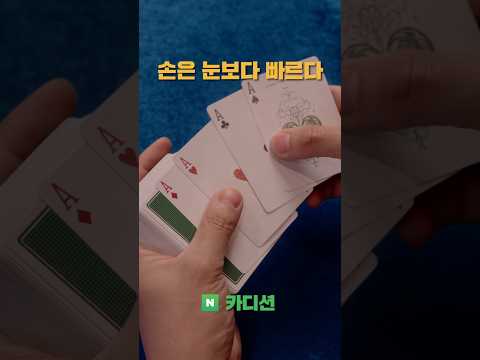 타짜기술 뒤에서(어깨너머) 보기