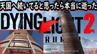 【ダイイングライト２】真の裏切り者が発覚したけど...『Dying Light 2 Stay Human(ステイヒューマン)』メインストーリー編 ゲーム実況 #7