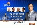 Chunav Manch: India TV Mega Conclave on Gujarat Assembly Polls 2017