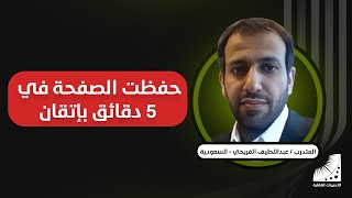 الذاكرة و #الحفظ_السريع __ والله العظيم لو كانت رسوم انعاش العقل 40 ألف ريال فهي تستحق