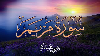 سورة مريم بصوت فارس عباد تلاوة مؤثرة وجميلة surah maryam fares abbad