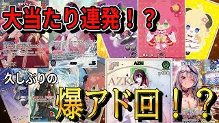 【ホロカ開封】このオリパめちゃくちゃ強くね！？ラストワンまで買ったらまさかの爆アド回でしたwww