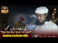 Mujhe Kufa Walo Musafir Na Samjho Mufti Gias Uddin Taheri Karbala Gojol Taheri 2022 Mercy Tune