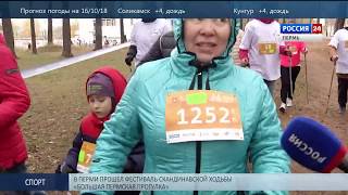 Пермь. Вести Спорт 15.10.2018