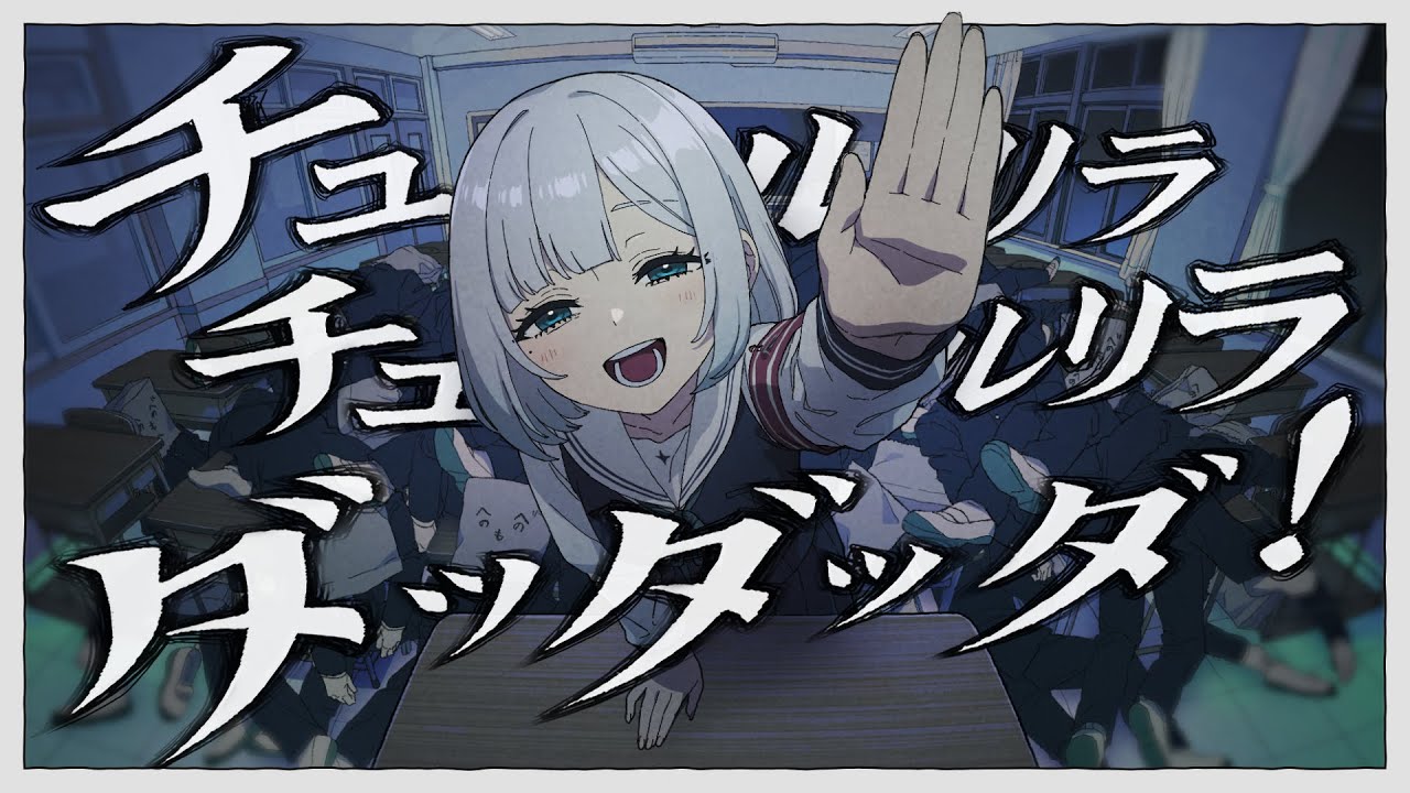 📝チュルリラ・チュルリラ・ダッダッダ！ - Covered by 花芽すみれ