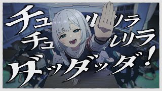 黒髪のすみー……!? - 📝チュルリラ・チュルリラ・ダッダッダ! - Covered by 花芽すみれ