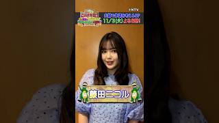 【藤田ニコル】収録後夫に会いたくなった！？【踊る!さんま御殿!!公式】