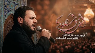 اميري شهيد