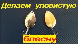 Колебалка из ложки своими руками