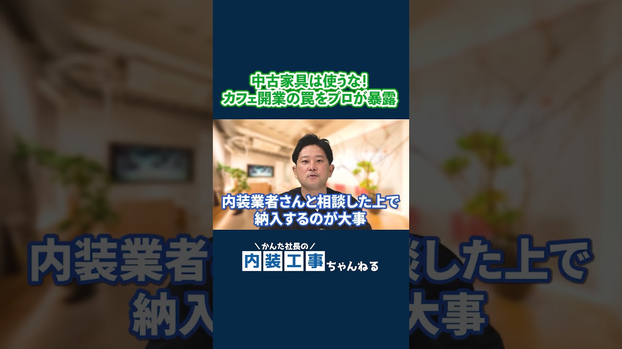 【飲食店開業】家具は1人で選ぶな