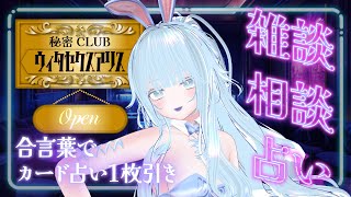 【#占い】あいさつで１カード占う【#雑談 #新人vtuber #人生相談 #vtuber 】