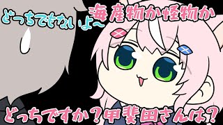 甲斐田が海産物か怪物か分からないナリ【にじさんじ】【手書き切り抜き】