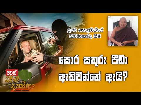 Darma Dakshina 2019.08.08 - Kolabisse Dhammananda Himi