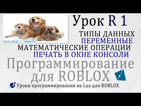 Роблокс студио меню. Программирование роблокс. На каком языке программирования работают в roblox. Язык программирования в роблокс студио. На каком языке программирования работают в roblox.