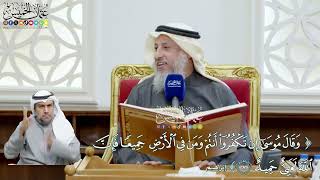 68 - (وقال موسى إن تكفروا أنتم ومن في الأرض جميعاً فإن الله لغني حميد) - عثمان الخميس