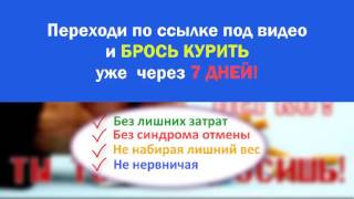 эффективный способ бросить курить если нет силы воли