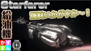 #5 燃料販売業者になってみた！将来有望な給油プラットフォーム！【STARCITIZEN-スターシチズン】