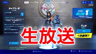 （フォートナイト）楽しく雑談しましょう
